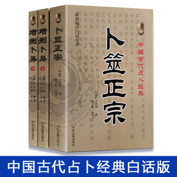 增刪卜易 增刪卜易