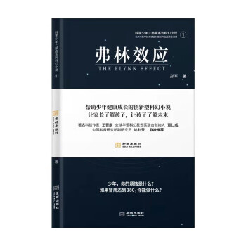 弗林效應 弗林效應