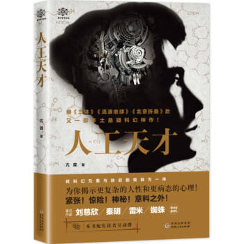 人工天才 人工天才