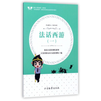 法話西游 法話西游