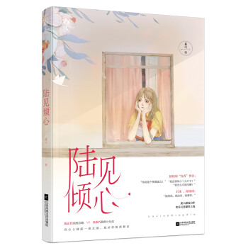 陸見傾心 陸見傾心