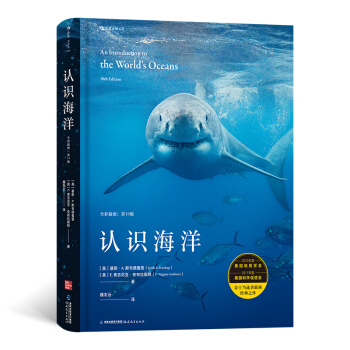 認識海洋 認識海洋
