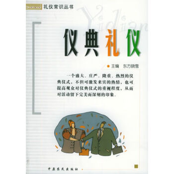 儀典禮儀 儀典禮儀