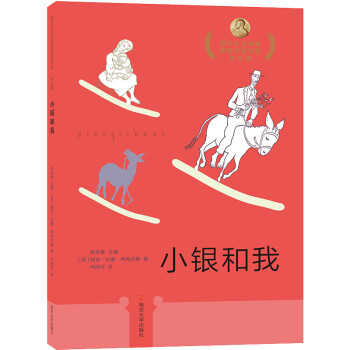 小銀和我 小銀和我