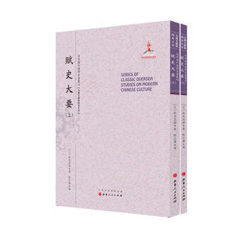 賦史大要 賦史大要