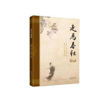 走馬春秋 走馬春秋