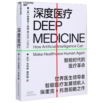 深度醫療 深度醫療
