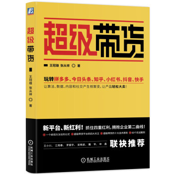 超級帶貨 超級帶貨