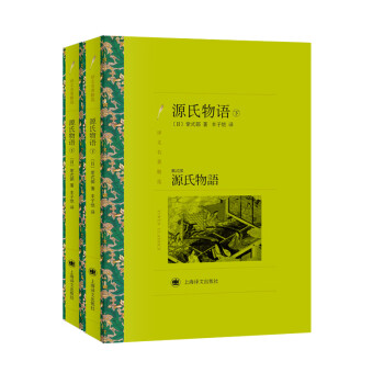 源氏物語 源氏物語