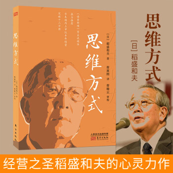 思維方式 思維方式