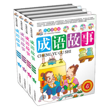 成語故事 成語故事