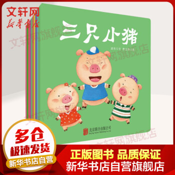 三只小豬
