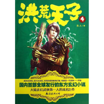 洪荒天子 洪荒天子