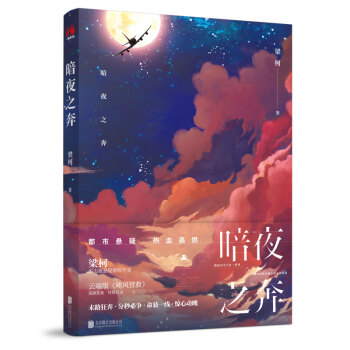 暗夜之奔 暗夜之奔