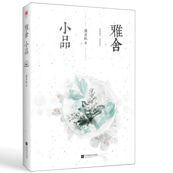 雅舍小品 雅舍小品
