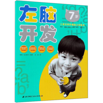 左腦開發(fā) 左腦開發(fā)