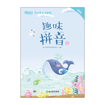 趣味拼音 趣味拼音