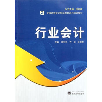 行業會計 行業會計