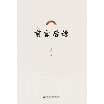 前言后語 前言后語