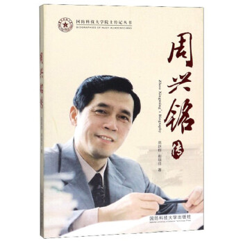 周興銘傳 周興銘傳