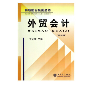 外貿(mào)會計 外貿(mào)會計