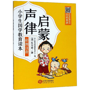 聲律啟蒙 聲律啟蒙