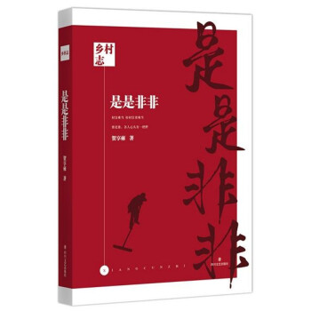 是是非非 是是非非