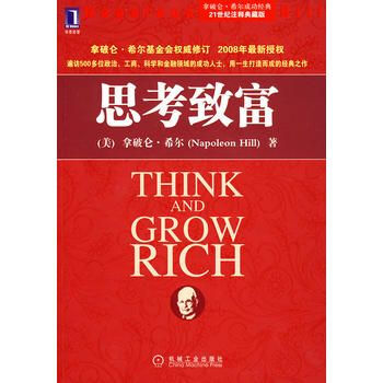 思考致富 思考致富
