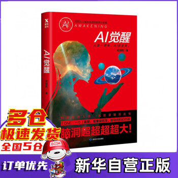 AI覺醒 AI覺醒