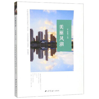 美麗鳳湖 美麗鳳湖
