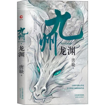 九州龍淵 九州龍淵