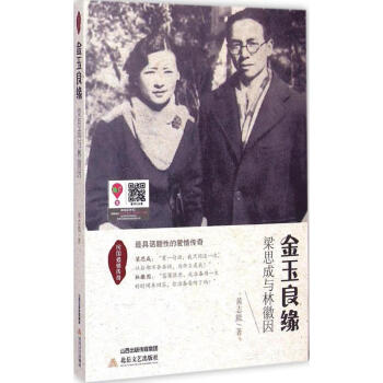 金玉良緣 金玉良緣