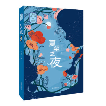 夏至之夜 夏至之夜