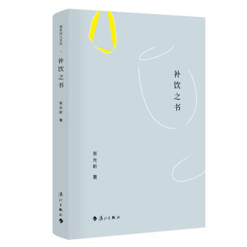 補飲之書 補飲之書
