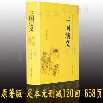 三國演義 三國演義