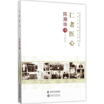 仁者醫心 仁者醫心