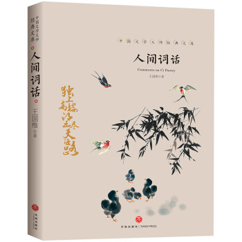 人間詞話 人間詞話
