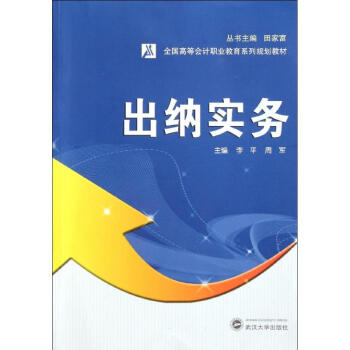 出納實務 出納實務