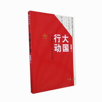 大國行動 大國行動