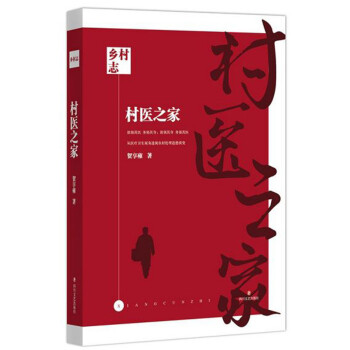 村醫(yī)之家 村醫(yī)之家