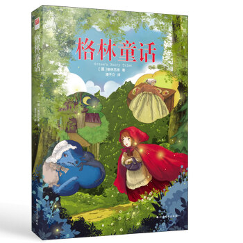 格林童話 格林童話