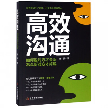 高效溝通 高效溝通