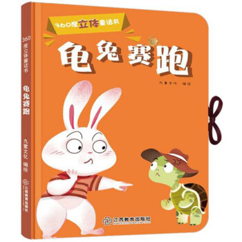 龜兔賽跑