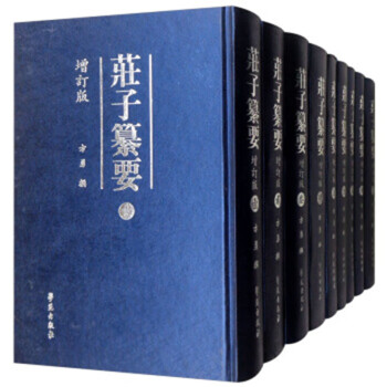 莊子纂要 莊子纂要
