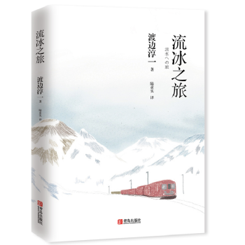 流冰之旅 流冰之旅