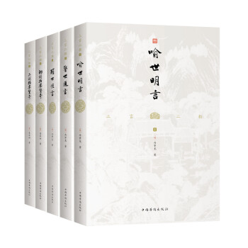 醒世恒言 醒世恒言