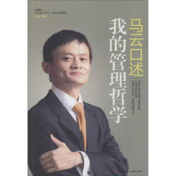 馬云口述 馬云口述