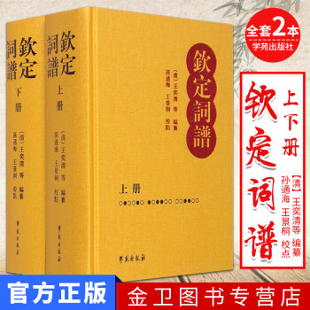 欽定詞譜 欽定詞譜