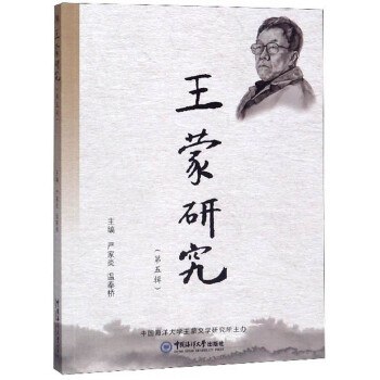王蒙研究 王蒙研究