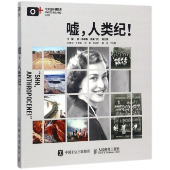 噓人類紀 噓人類紀